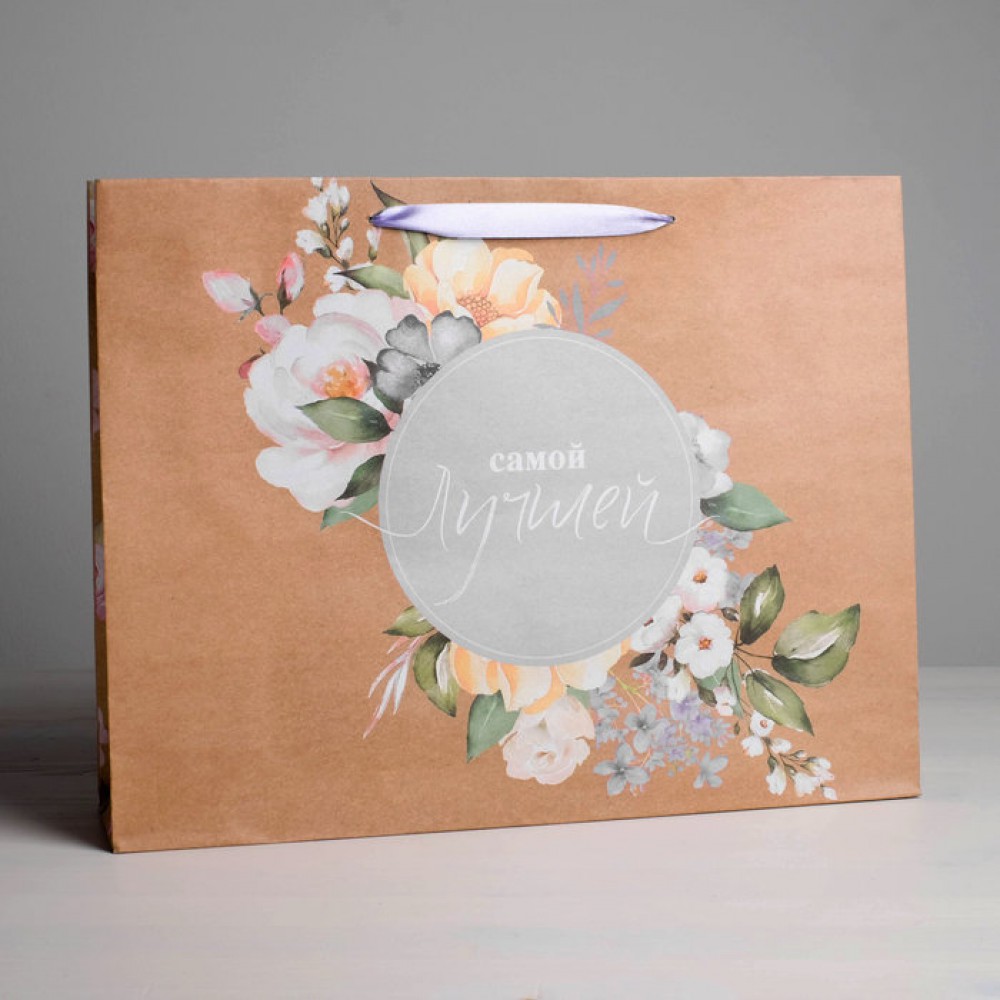 Пакет крафтовый горизонтальный "Самой лучшей" 40*31*9см