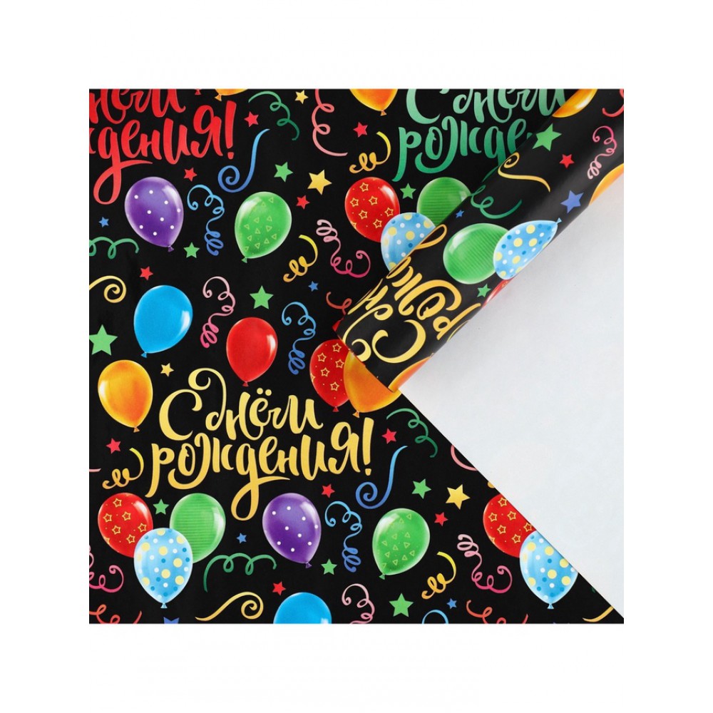 Бумага глянцевая "С днём рождения" 50*70см.