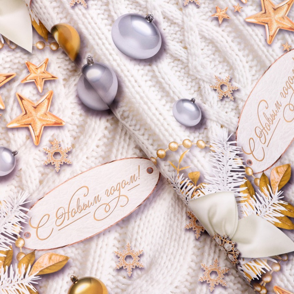 Бумага глянцевая "С новым годом" 70*100см.  