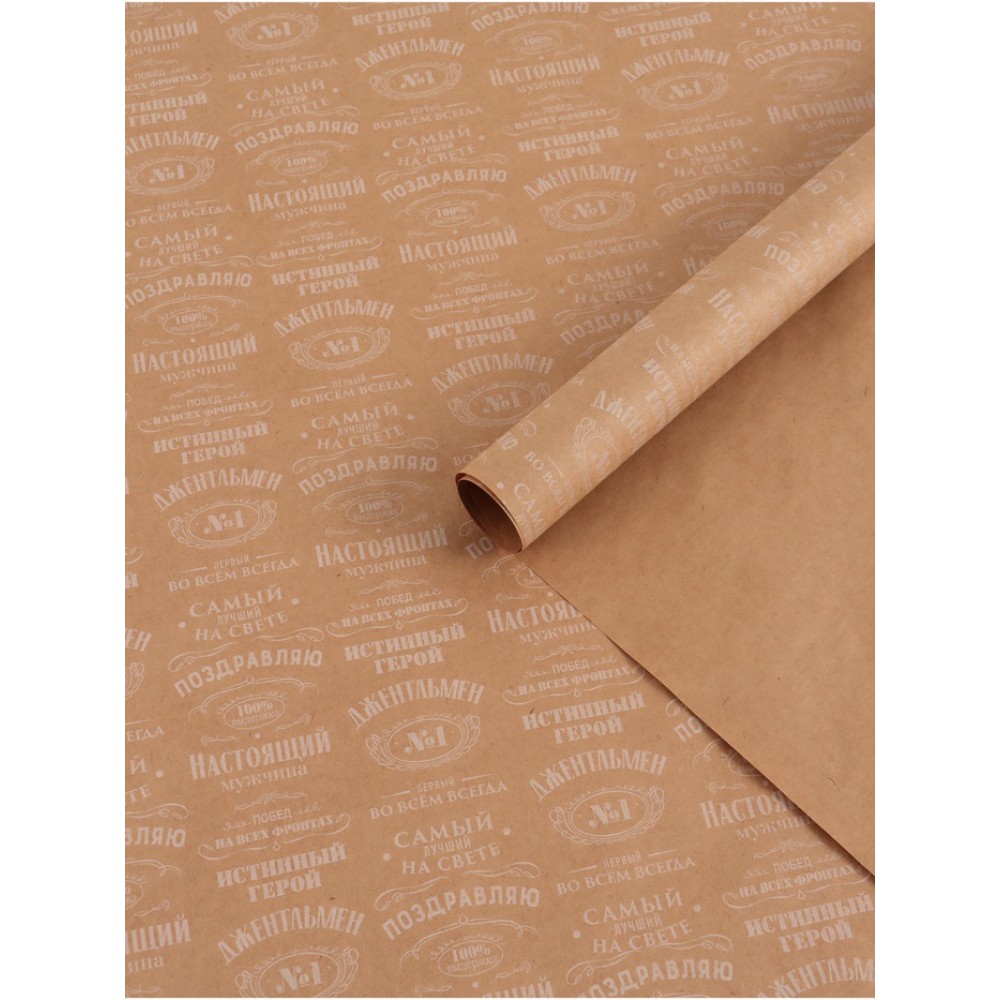 Бумага крафт «Поздравляю», 70×100 см