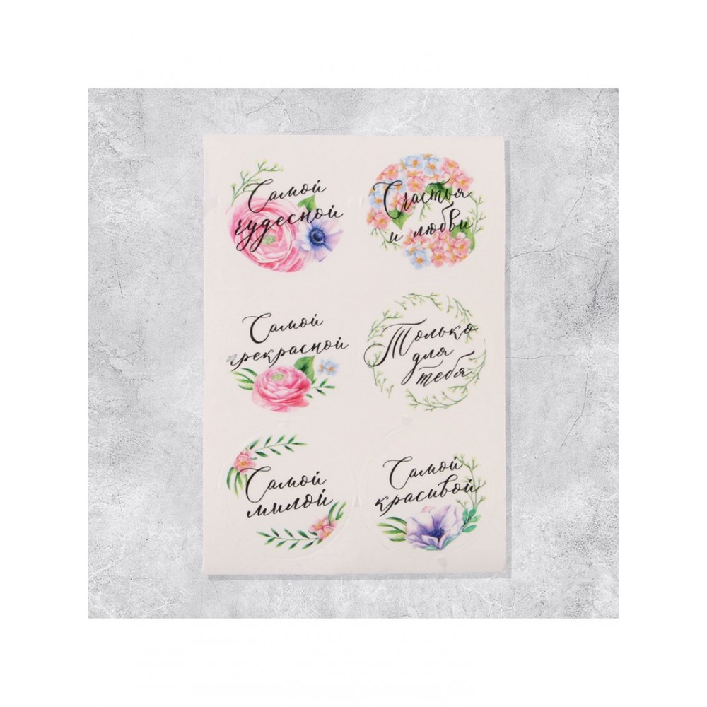 Наклейки для цветов и подарков, в асс.16*9,5 см.  