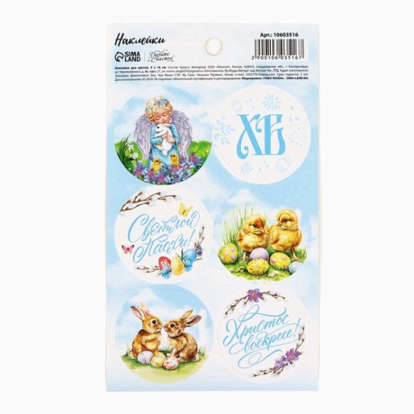 Наклейки для пасхи в асс. 16*9,5см.  