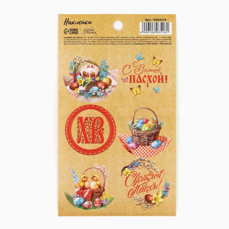 Наклейки для пасхи в асс. 16*9,5см.  