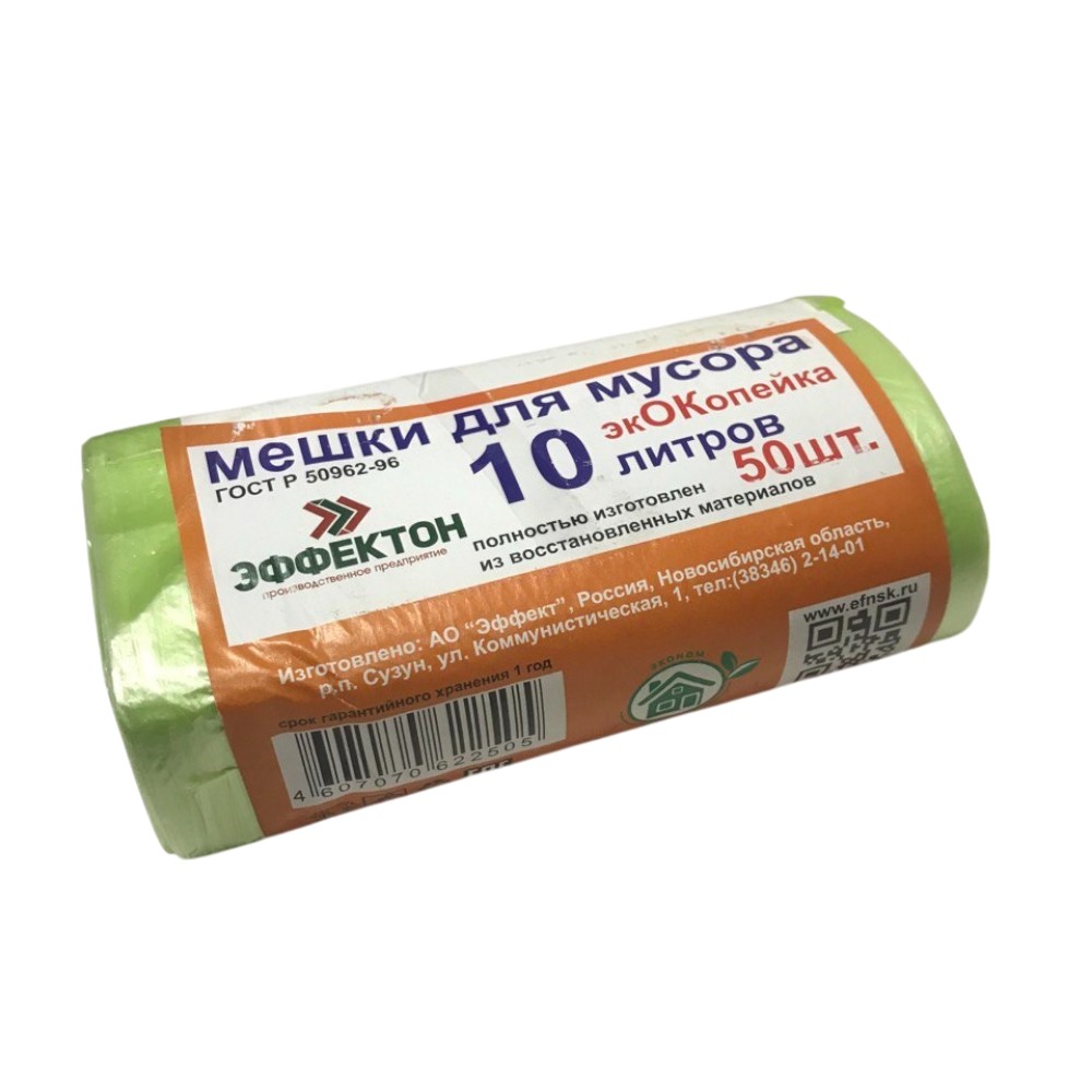 Мешок для мусора ПНД 10л (50шт) ЭкОКопейка, зел рул