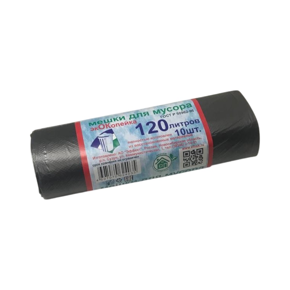 Мешок для мусора ПНД 120л (10шт) ЭкОКопейка, черный