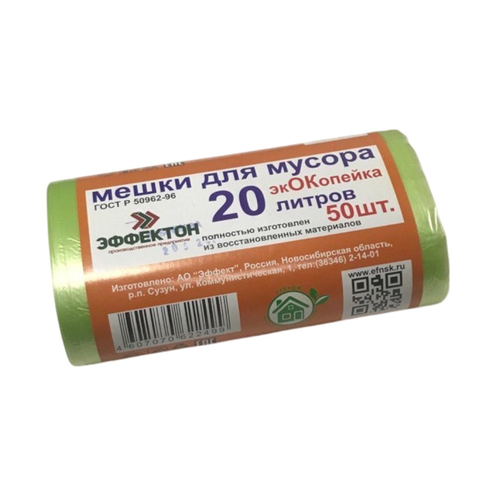 Мешок для мусора ПНД 20л (50шт) ЭкОКопейка, зел рул
