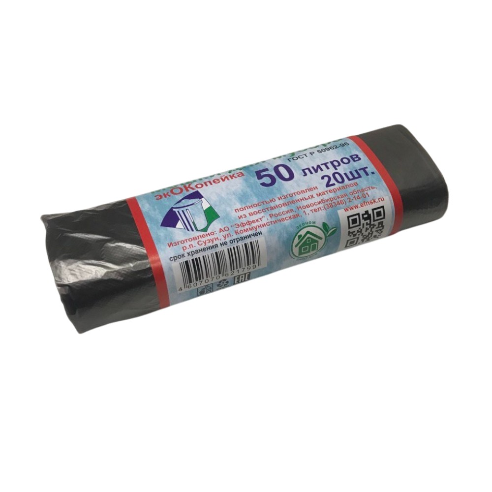 Мешок для мусора ПНД 50л (20шт) ЭкОКопейка, черн рул