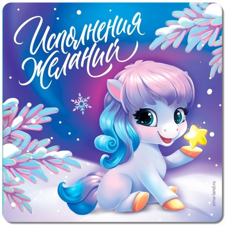 Магнит "Символ года " в асс.