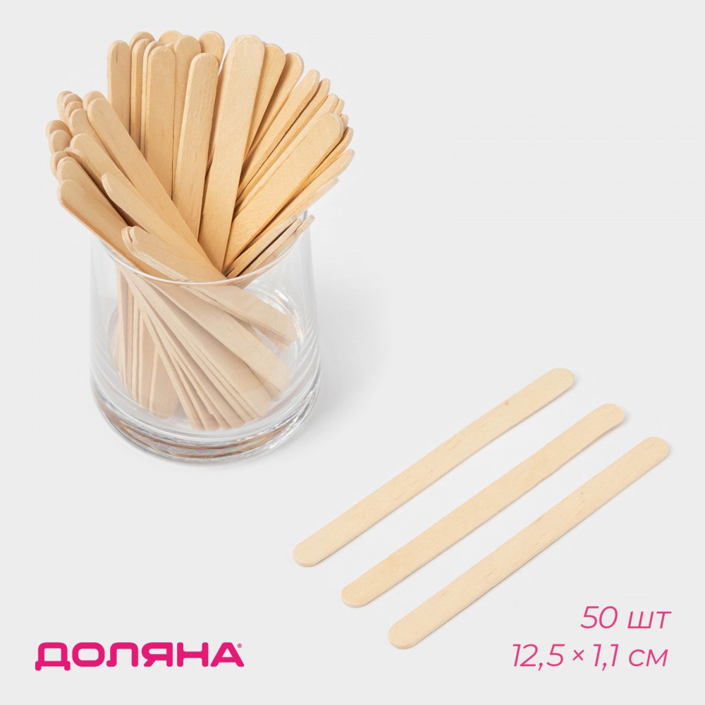 Палочки д/мороженого Доляна, 12.5×1.1 см, 50 шт