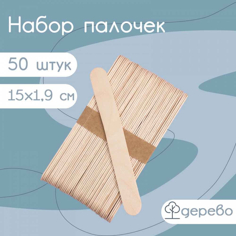 Набор палочек для мороженого 50шт. 15*1,9см
