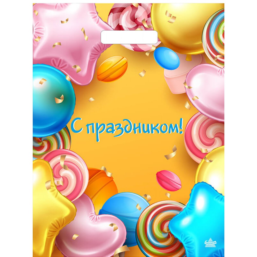 Пакет ПВД ламинир. с выруб. ручк. 31*40/60 "С праздником"