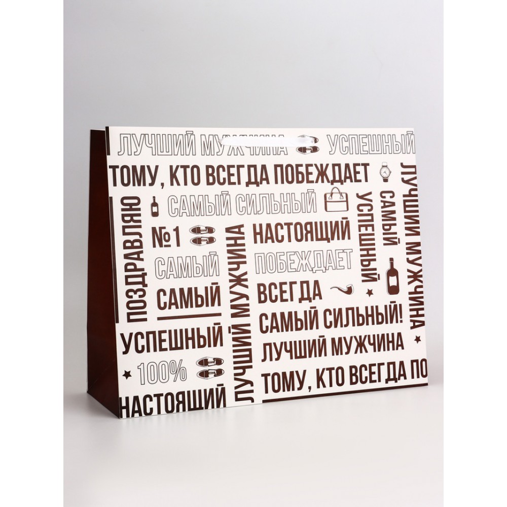 Пакет подарочный «Лучший мужчина», 49×40×19 см