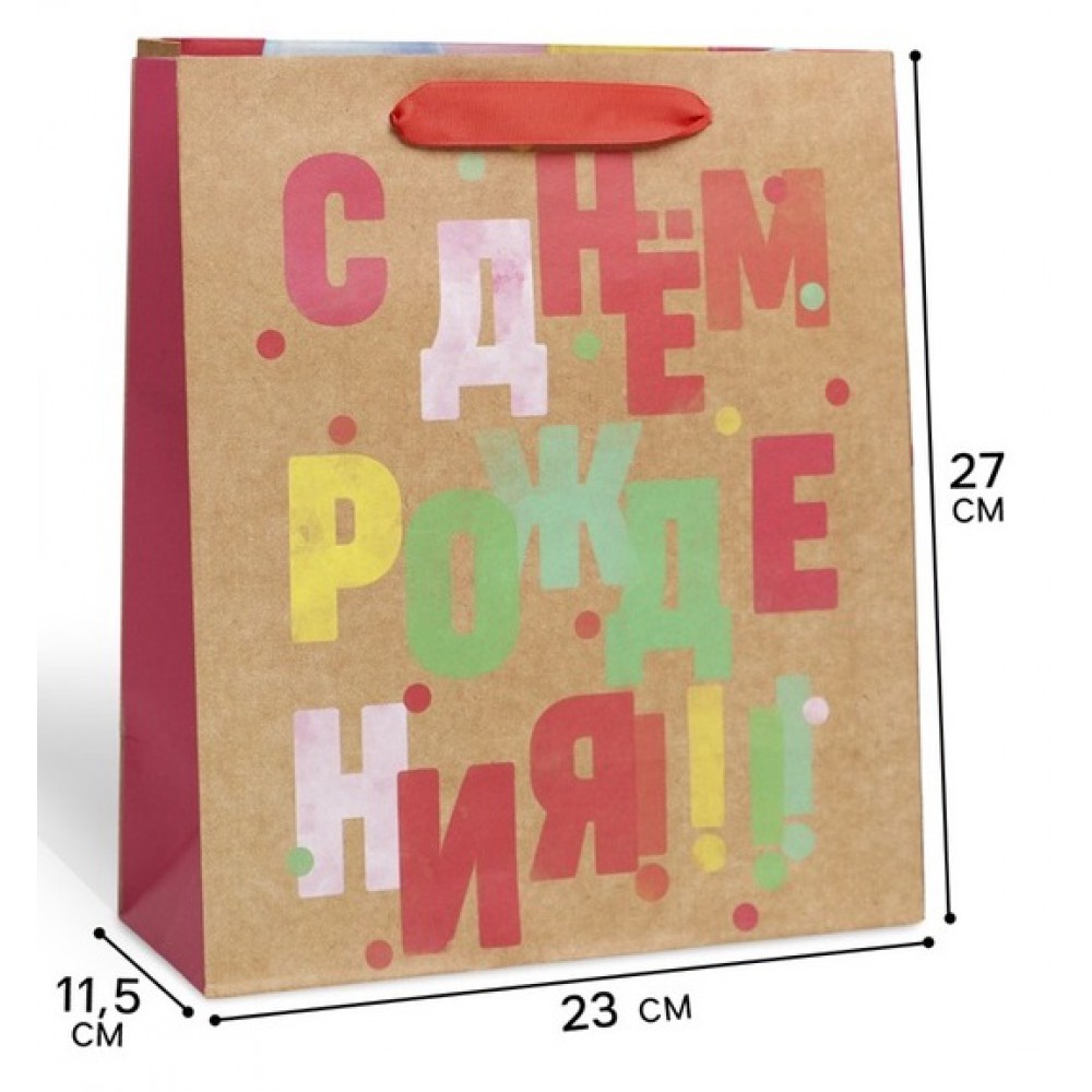 Пакет крафт "С ДР" 23*27*11,5см