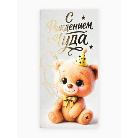Конверт для денег 16,5*8см. в асс.