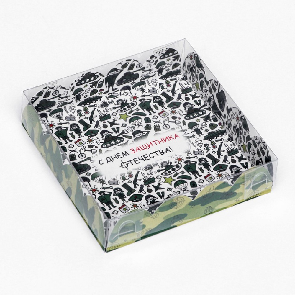 Коробка для печенья, «С Днем защитника Отечества» 12×12×3