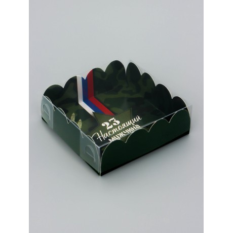 Коробка для печенья "23 февраля" 9*9*3см. 