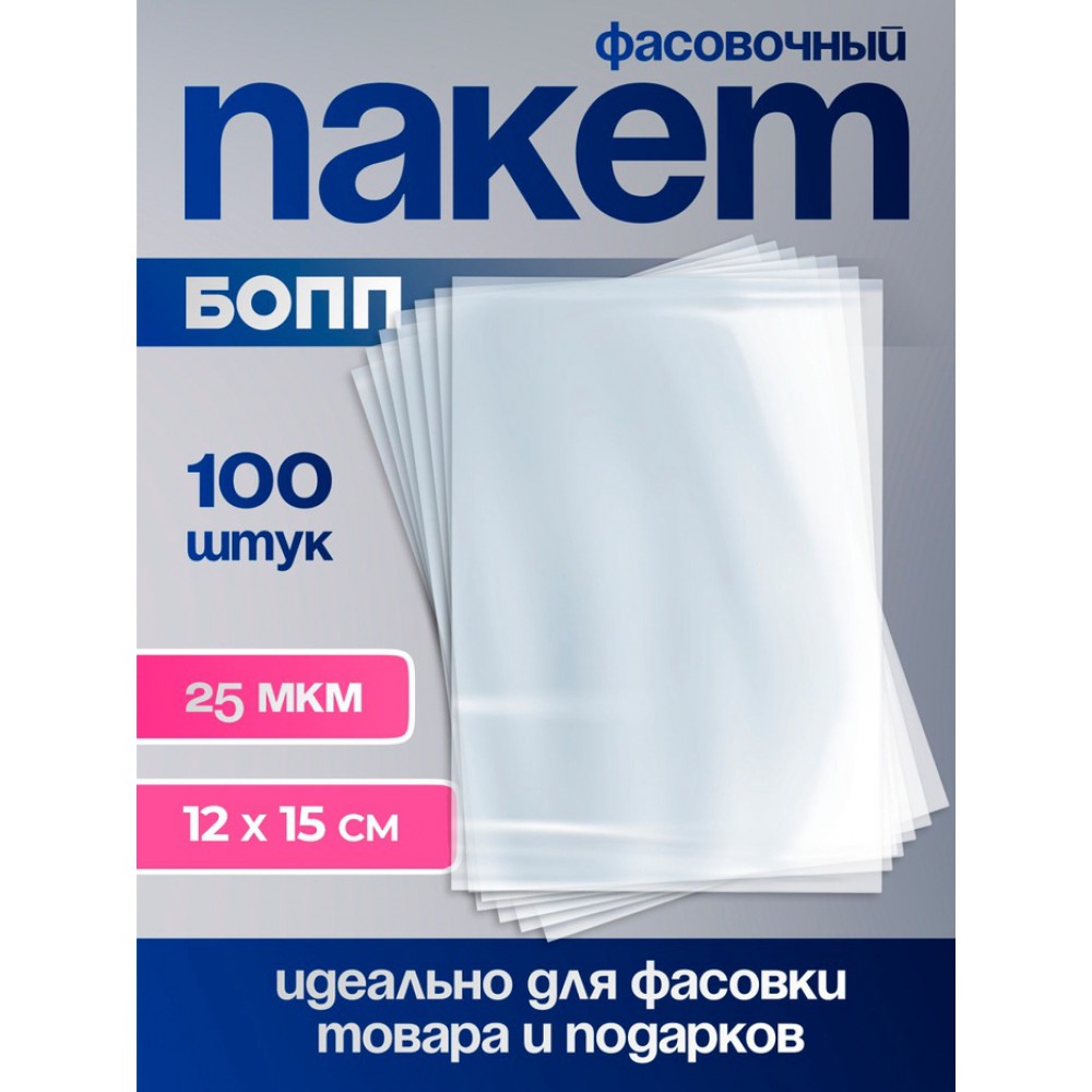 Пакет БОПП  12*15см.      