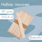 Набор палочек для мороженого 50шт. 15*1,9см